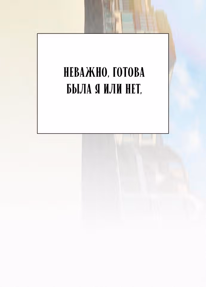 Операция: Настоящая любовь — Том 1 · Глава 85, страница 79