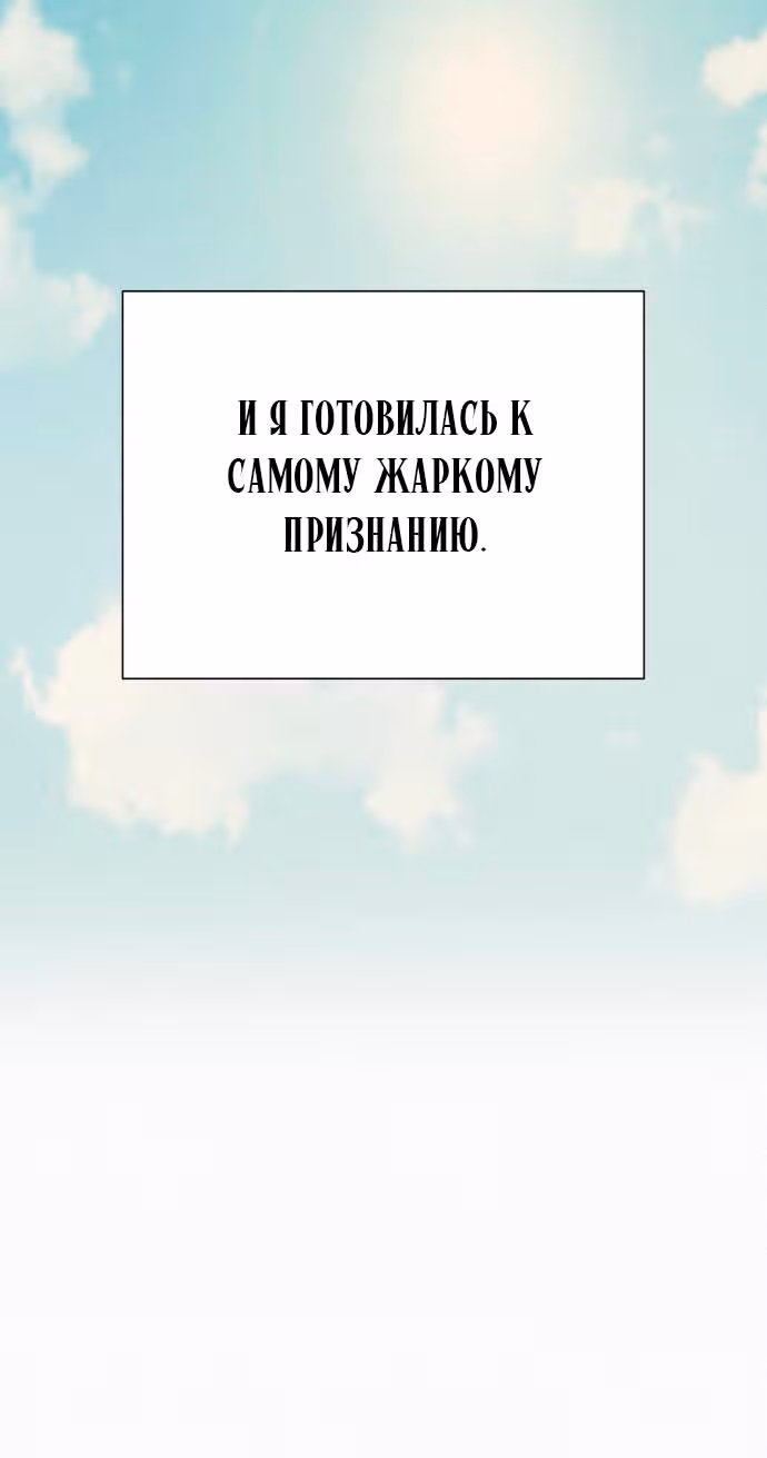 Операция: Настоящая любовь — Том 1 · Глава 85, страница 83
