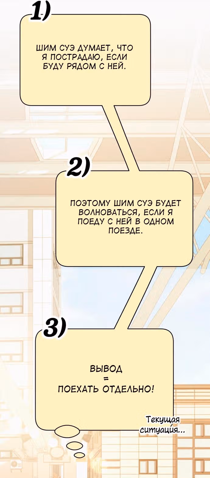 Операция: Настоящая любовь — Том 1 · Глава 85, страница 92