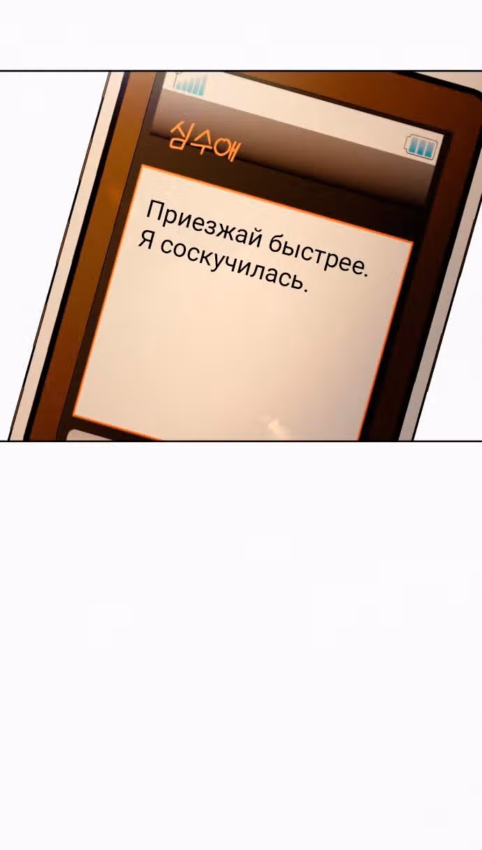 Операция: Настоящая любовь — Том 1 · Глава 85, страница 98