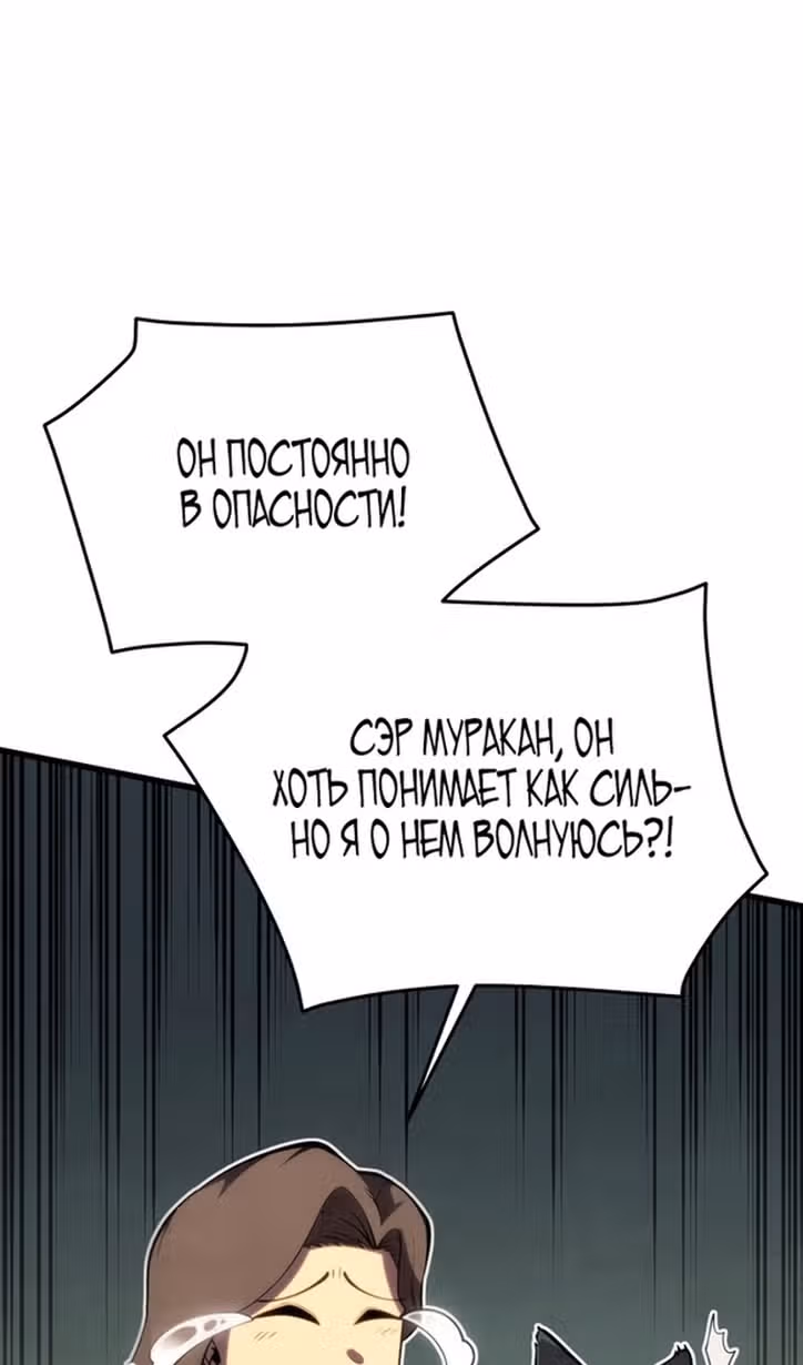Младший сын мастера меча — Том 1 · Глава 101, страница 11
