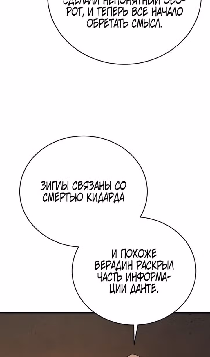 Младший сын мастера меча — Том 1 · Глава 101, страница 111