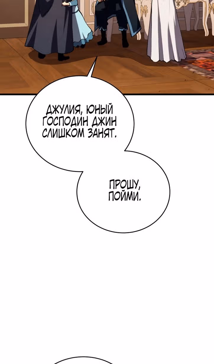 Младший сын мастера меча — Том 1 · Глава 101, страница 122