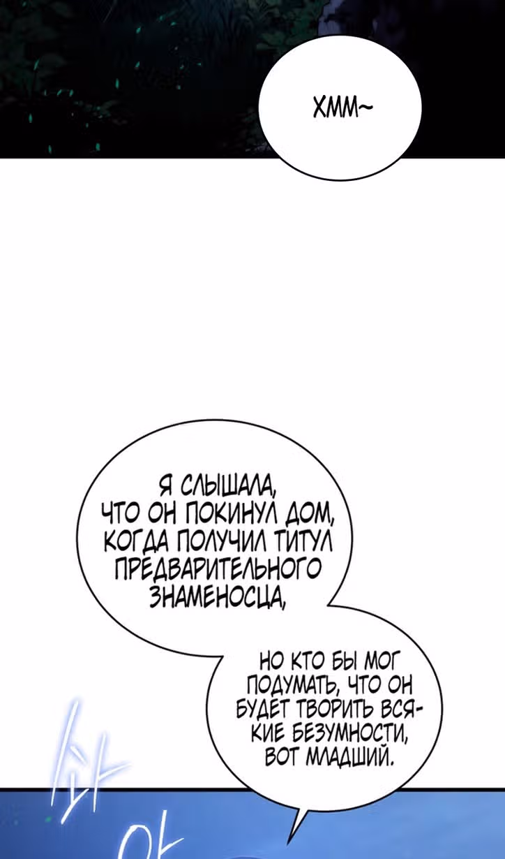 Младший сын мастера меча — Том 1 · Глава 101, страница 131