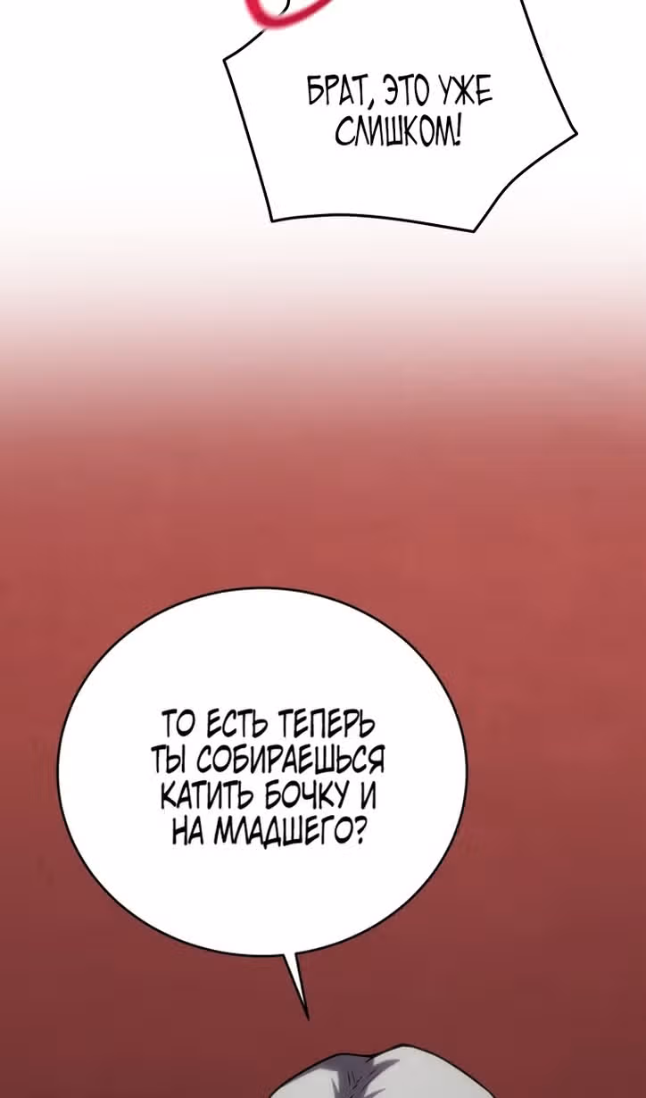 Младший сын мастера меча — Том 1 · Глава 101, страница 54