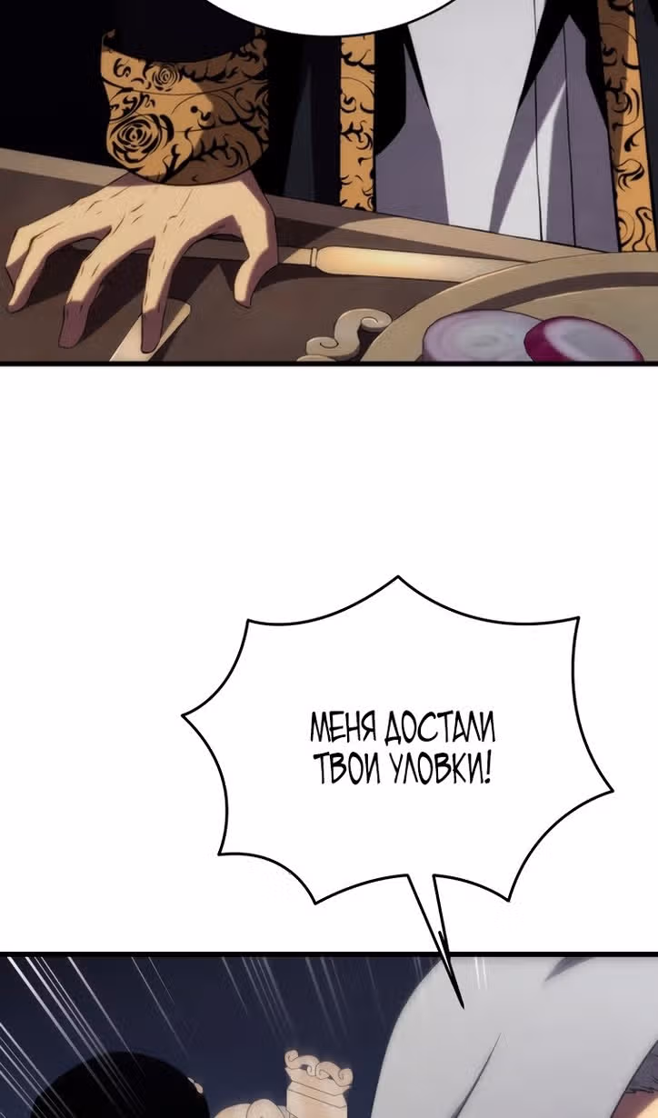 Младший сын мастера меча — Том 1 · Глава 101, страница 56