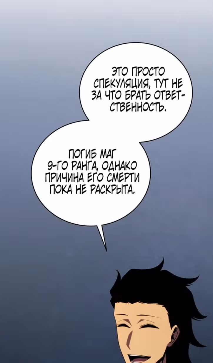 Младший сын мастера меча — Том 1 · Глава 101, страница 58