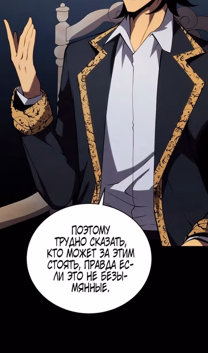 Младший сын мастера меча — Том 1 · Глава 101, страница 59