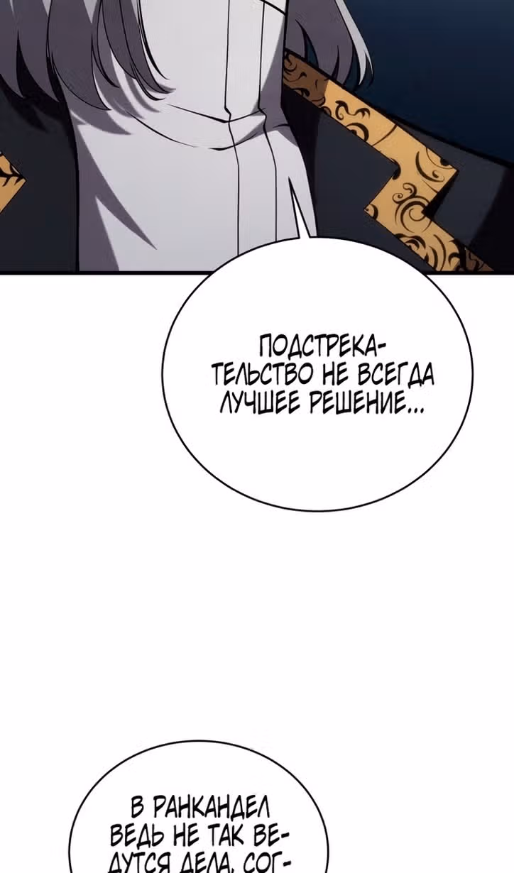Младший сын мастера меча — Том 1 · Глава 101, страница 91