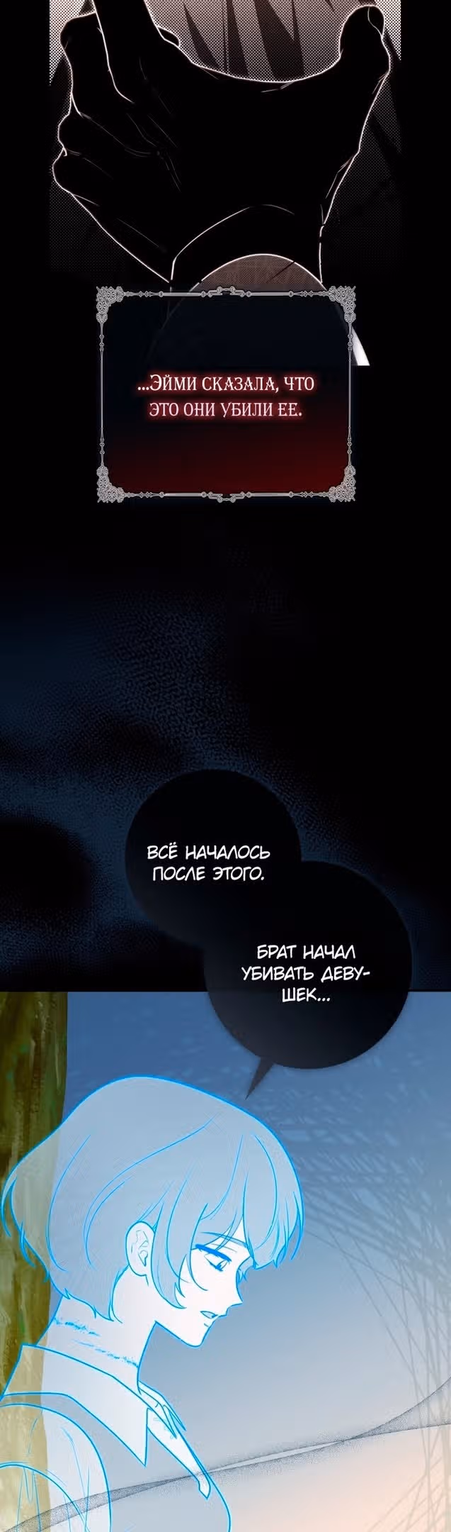 Принцесса-гадалка — Том 1 · Глава 41, страница 3