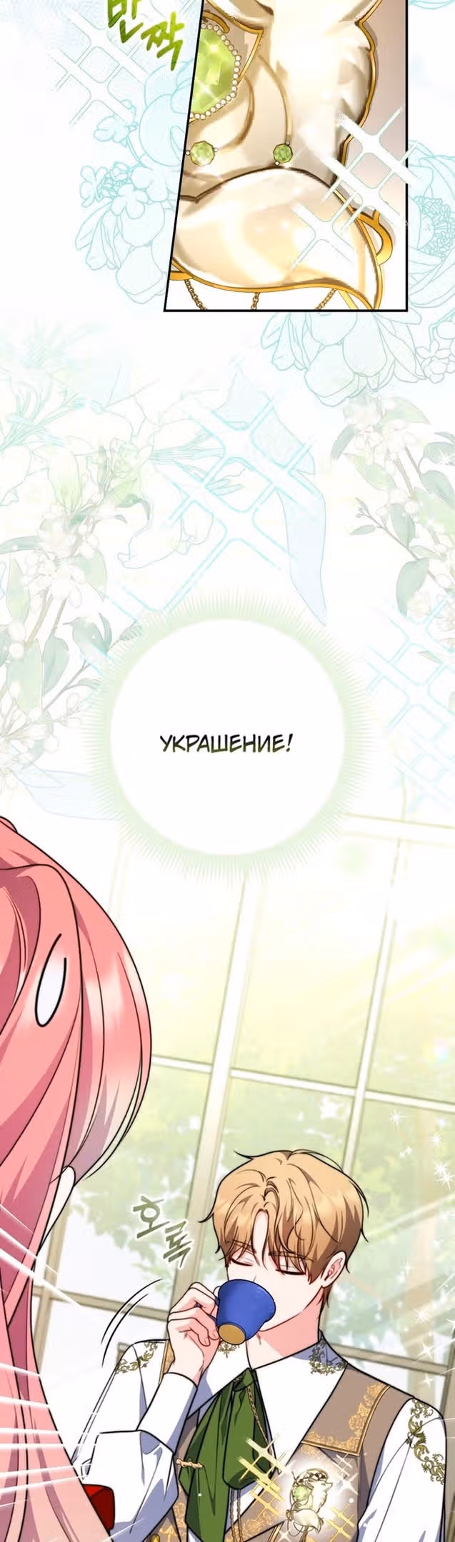 Принцесса-гадалка — Том 1 · Глава 41, страница 43