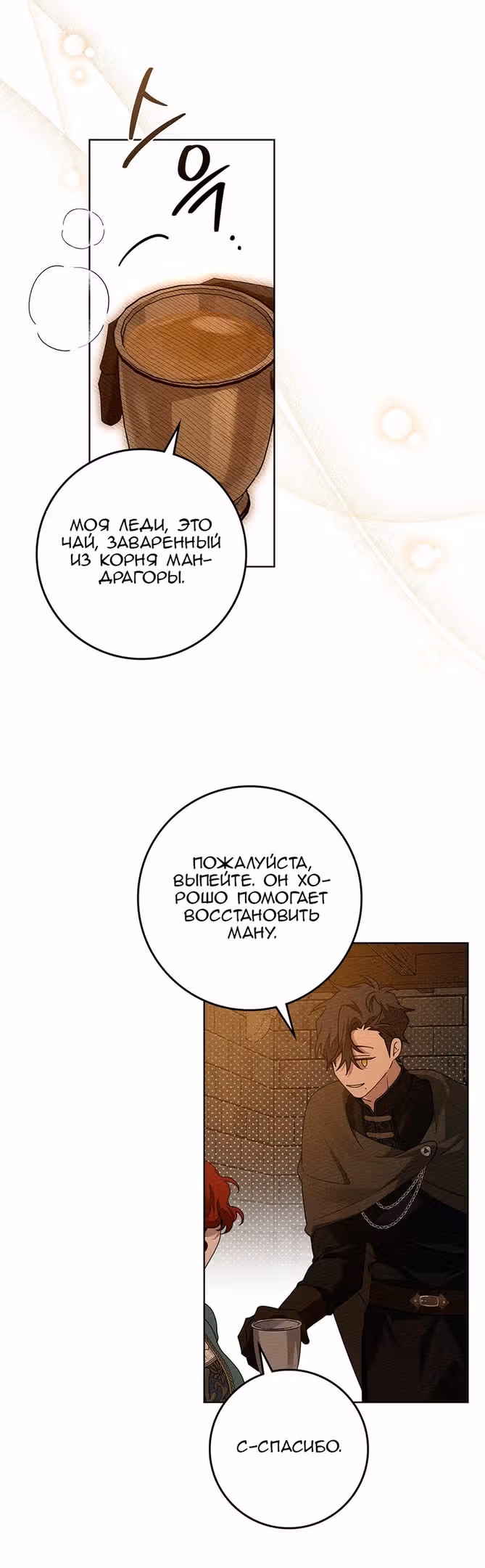 Под дубом — Том 3 · Глава 79, страница 50