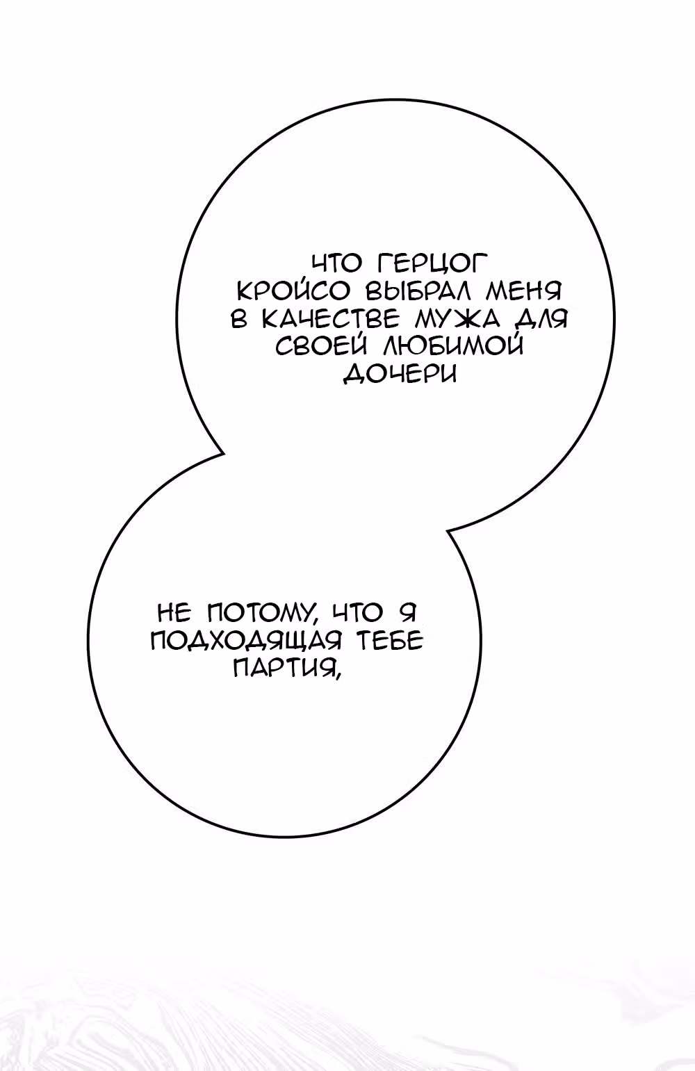 Под дубом — Том 3 · Глава 79, страница 6