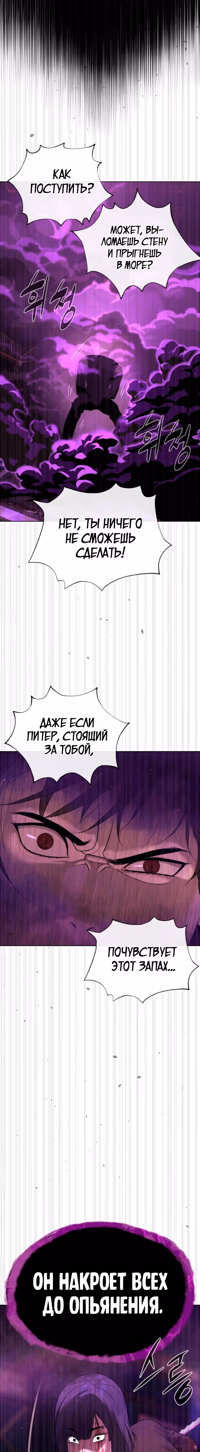 Убийца Педро — Том 1 · Глава 33, страница 4