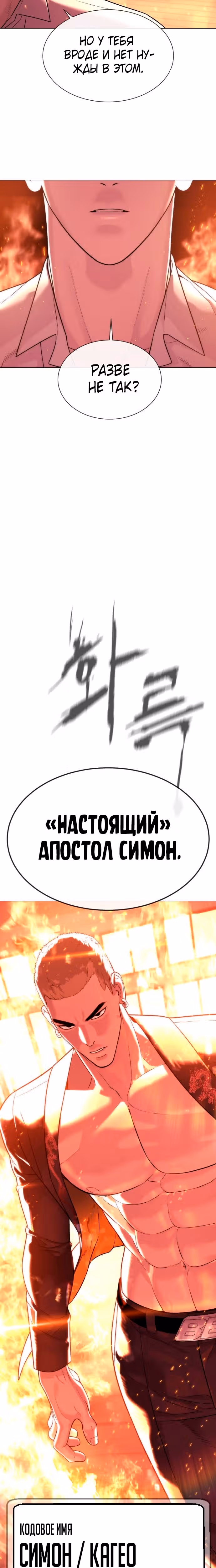 Убийца Педро — Том 1 · Глава 33, страница 34