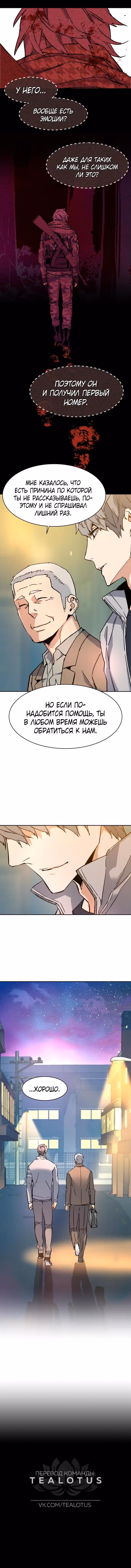 Прирожденный наёмник — Том 1 · Глава 116, страница 7