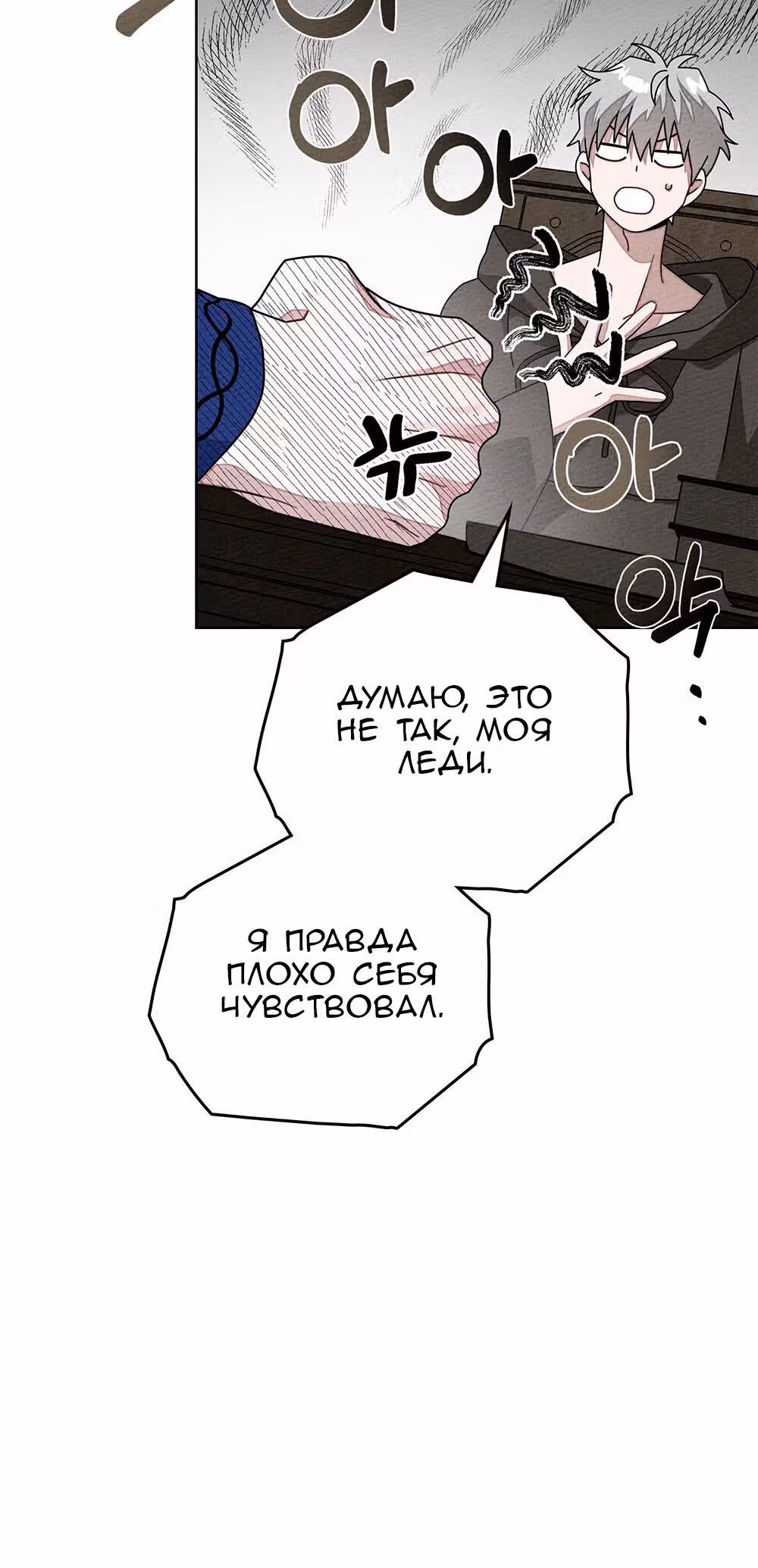 Под дубом — Том 3 · Глава 81, страница 12
