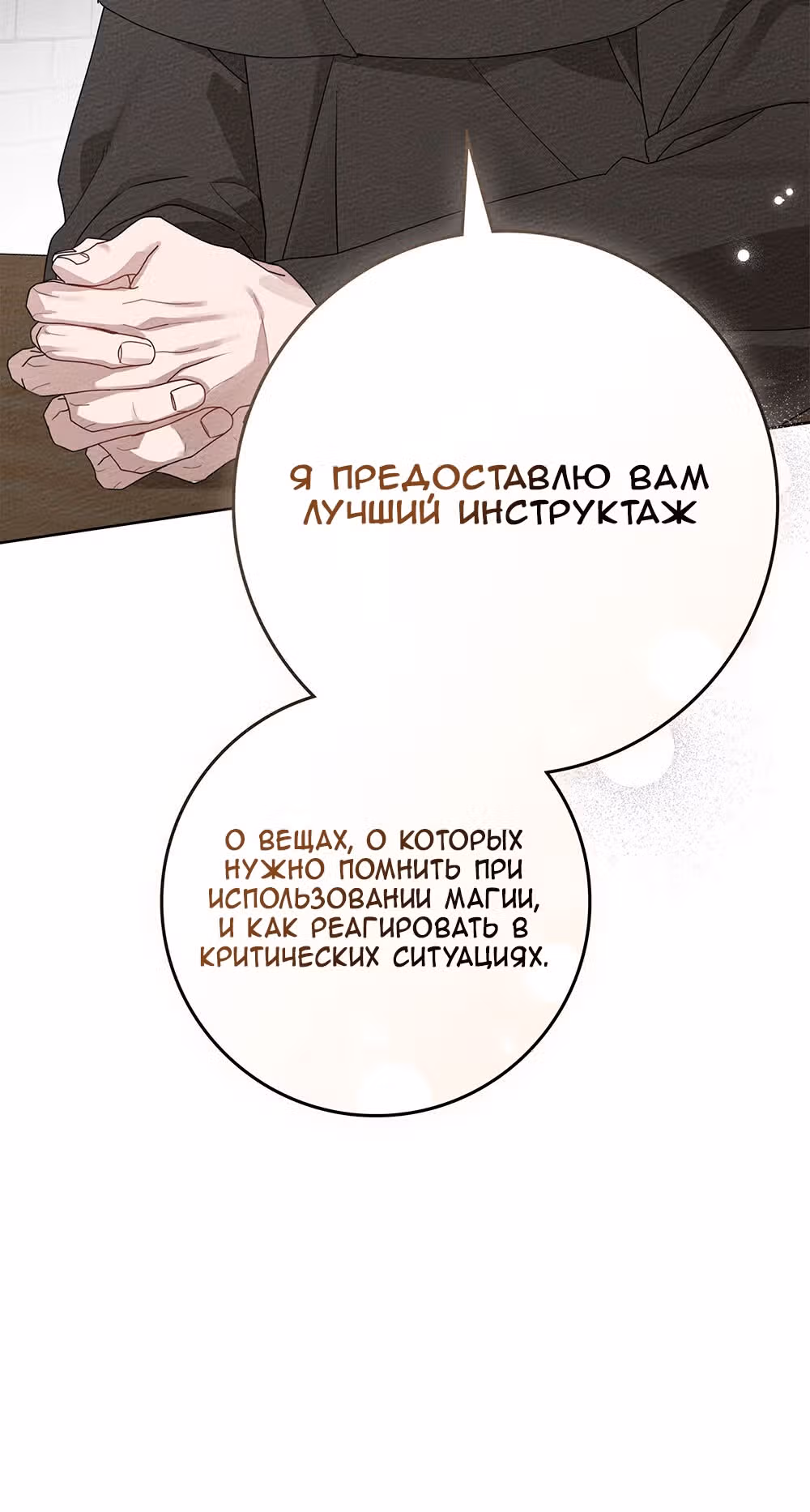 Под дубом — Том 3 · Глава 81, страница 15