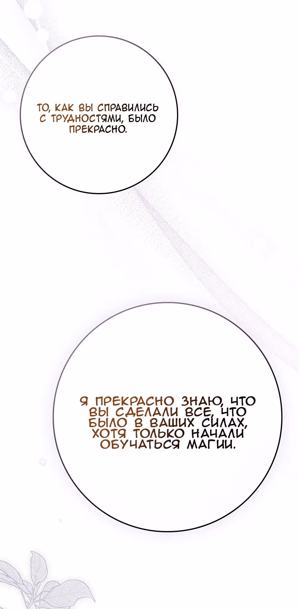 Под дубом — Том 3 · Глава 81, страница 17