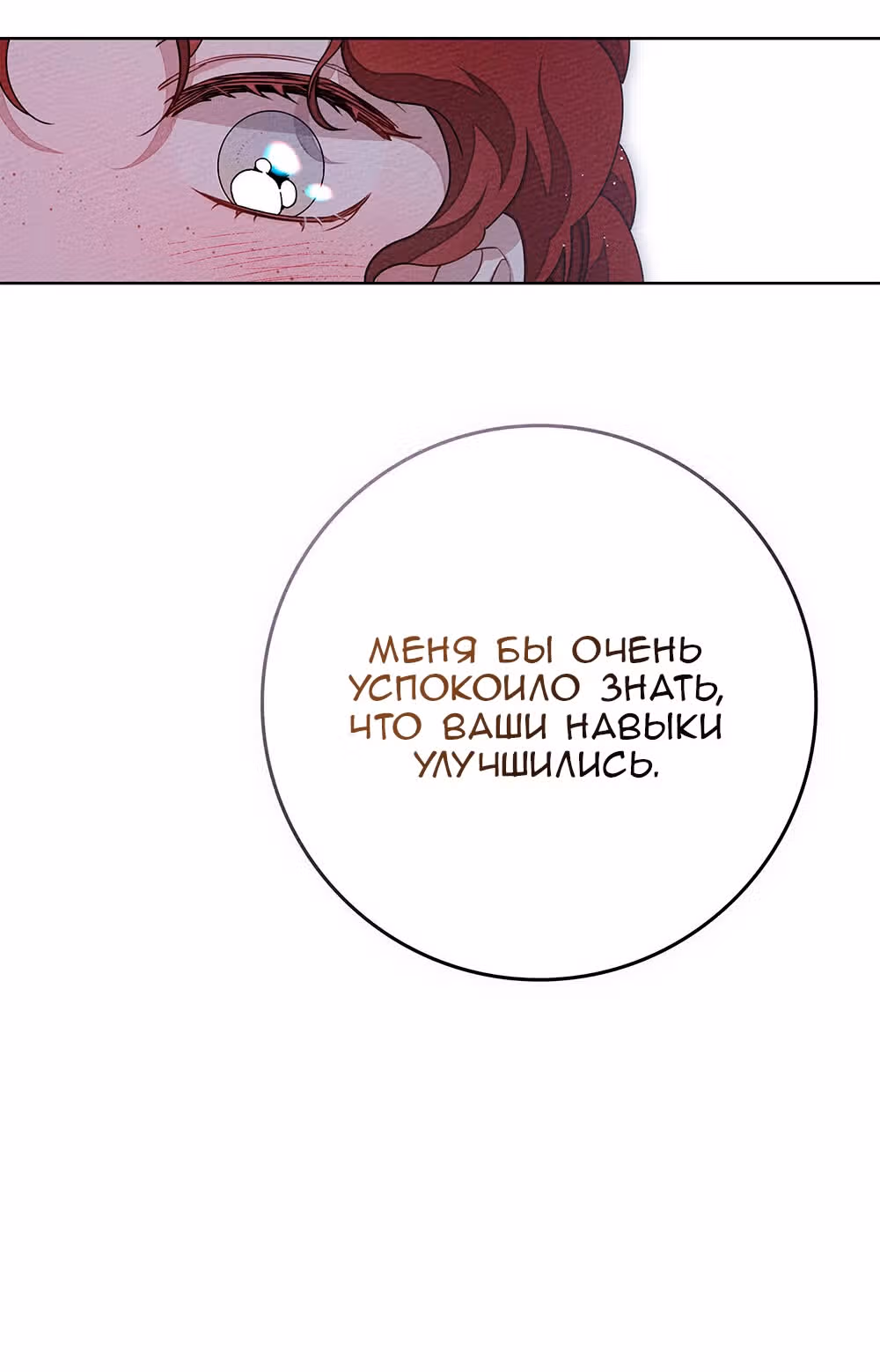 Под дубом — Том 3 · Глава 81, страница 19