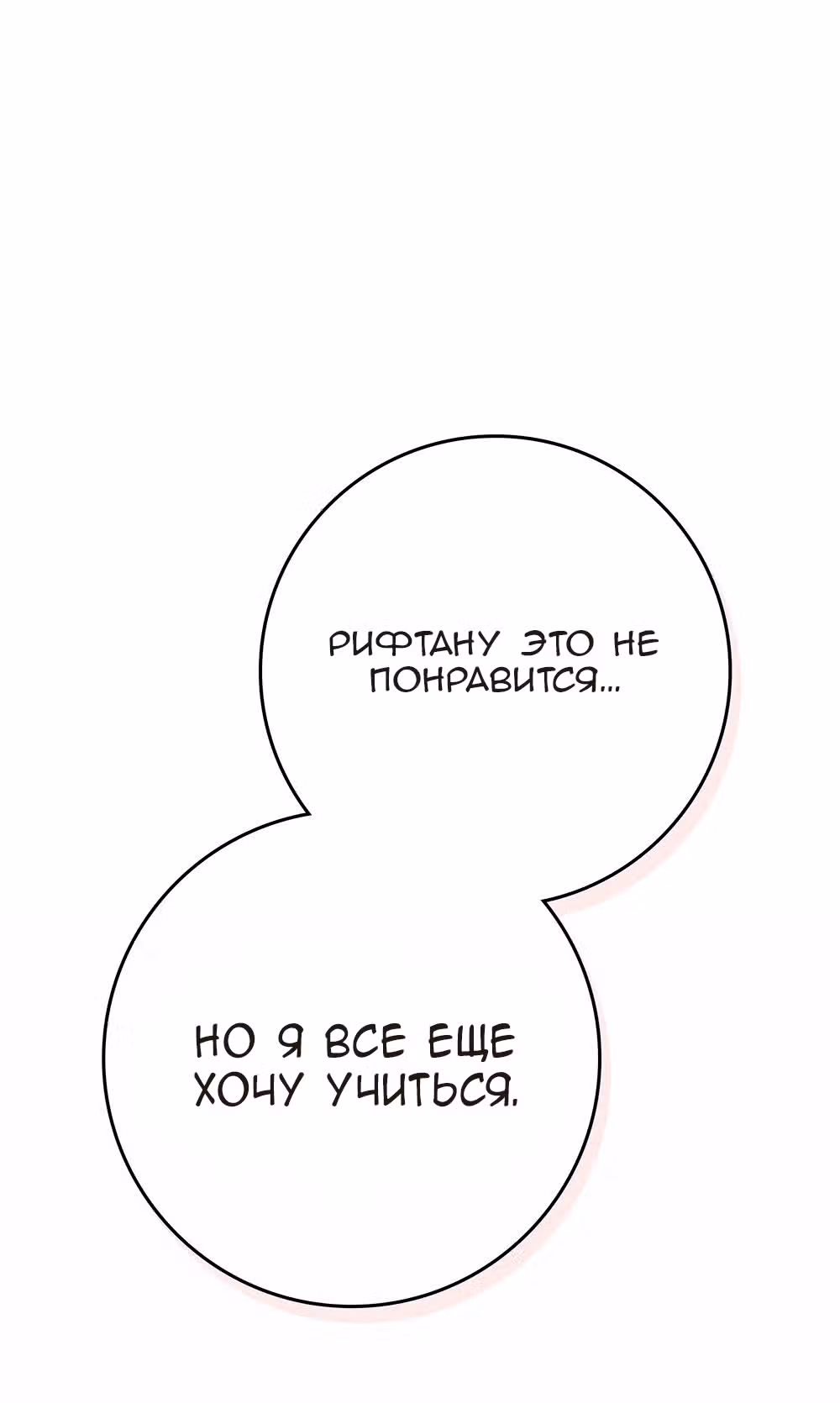 Под дубом — Том 3 · Глава 81, страница 22