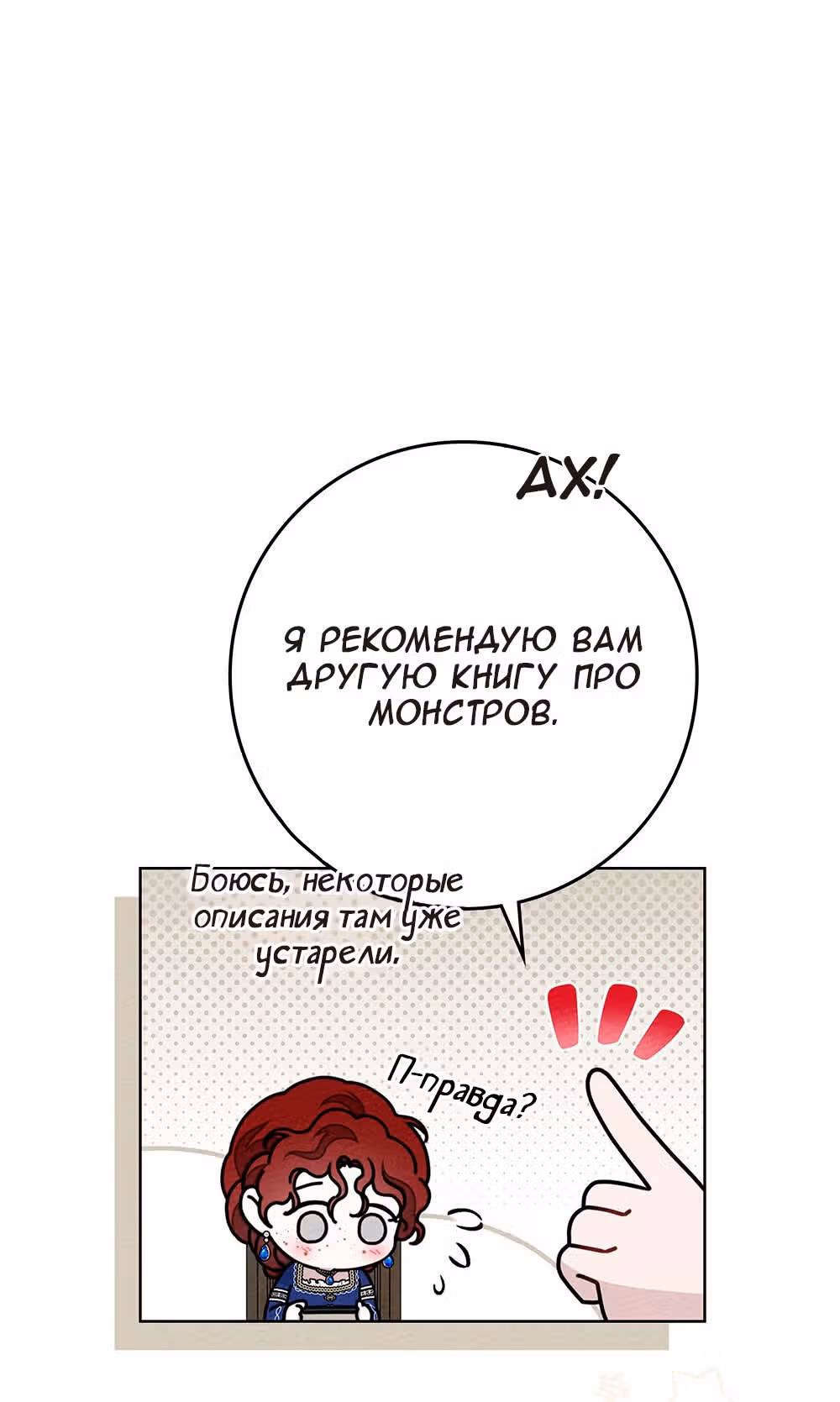 Под дубом — Том 3 · Глава 81, страница 24