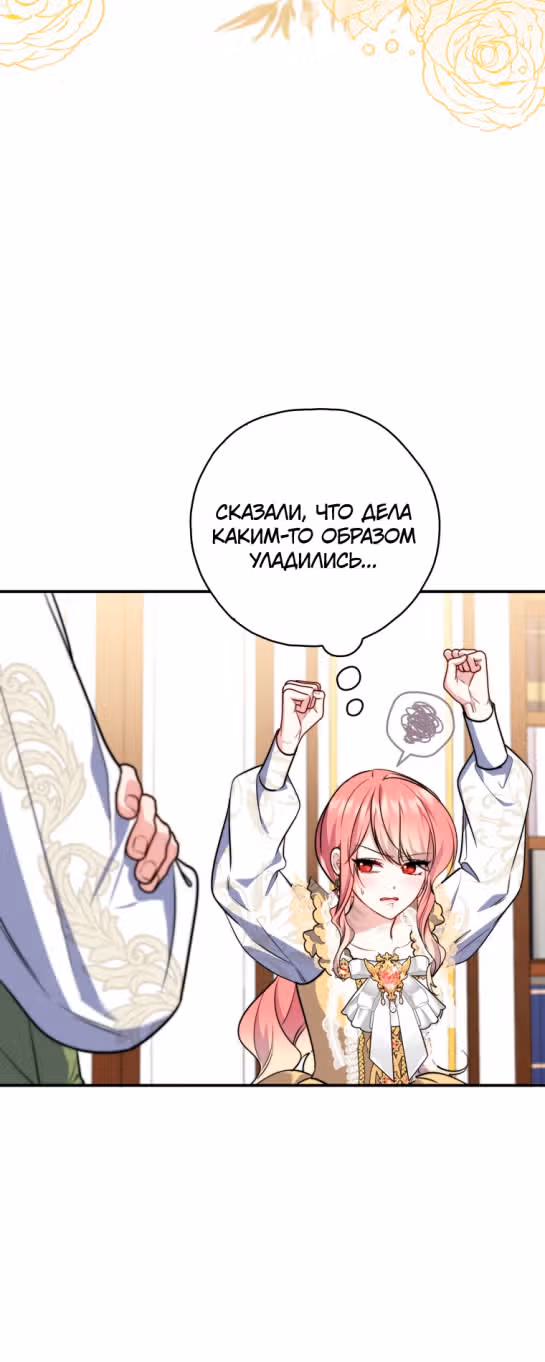 Принцесса-гадалка — Том 1 · Глава 43, страница 41