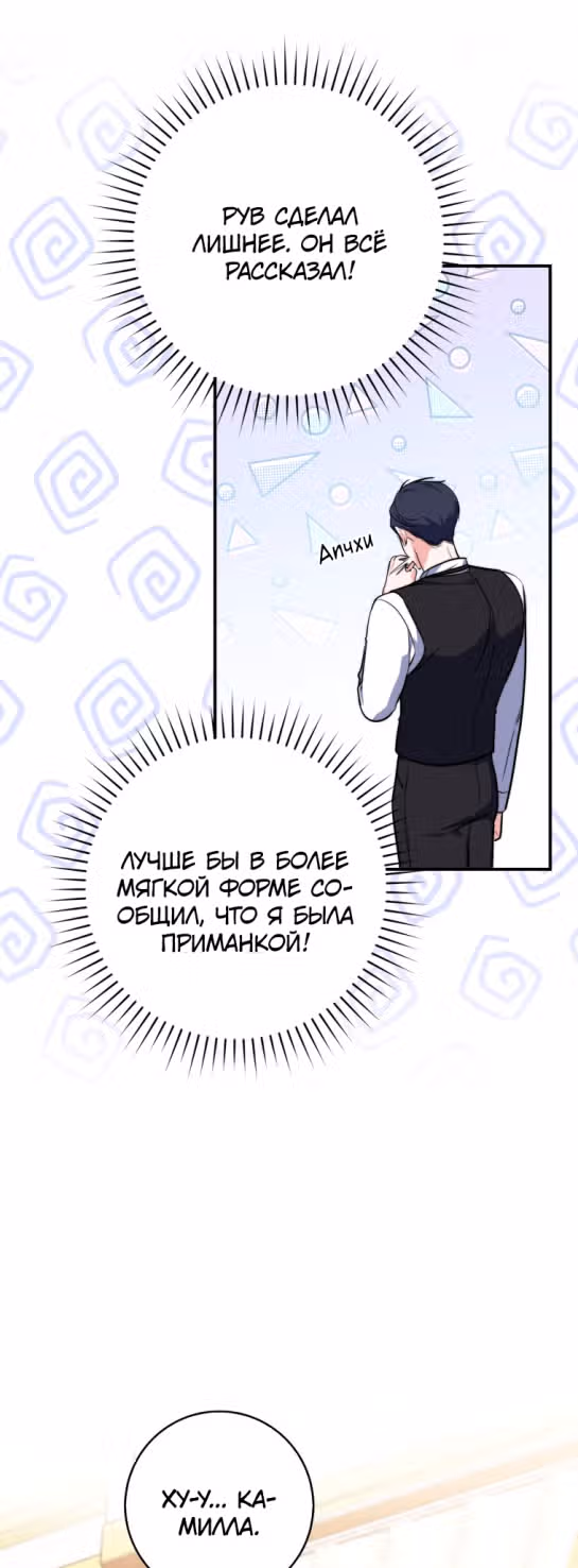 Принцесса-гадалка — Том 1 · Глава 43, страница 42