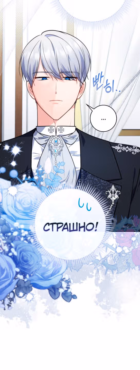 Принцесса-гадалка — Том 1 · Глава 43, страница 46