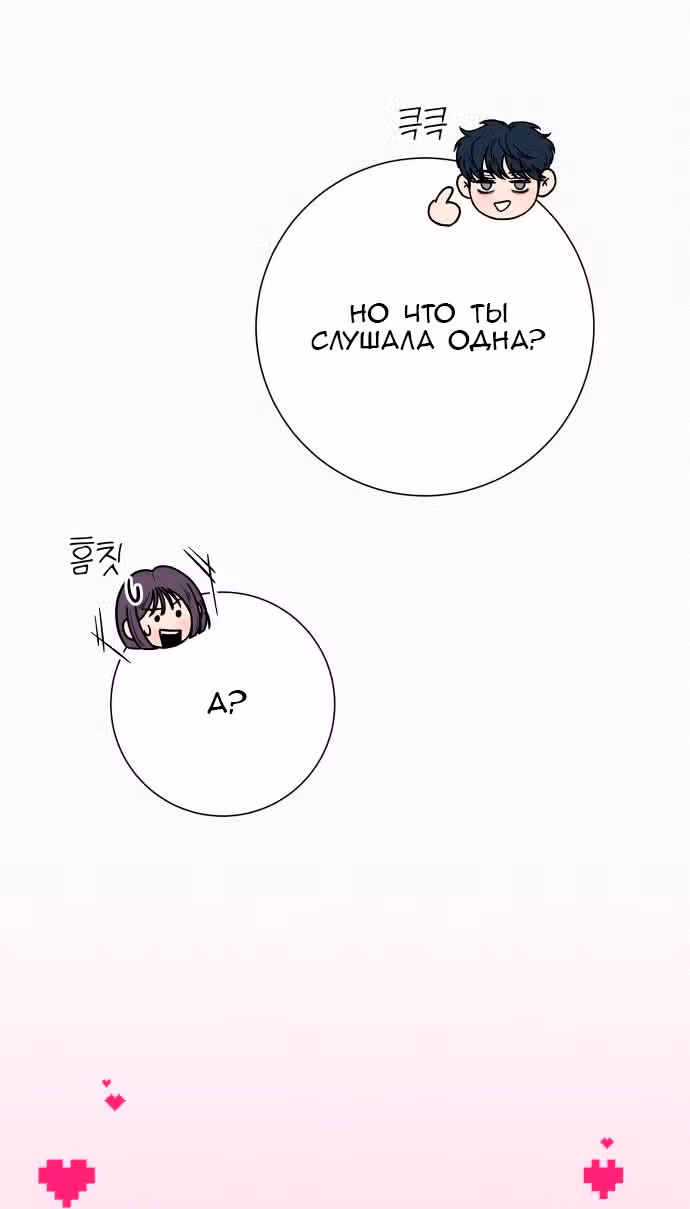 Операция: Настоящая любовь — Том 1 · Глава 86, страница 17