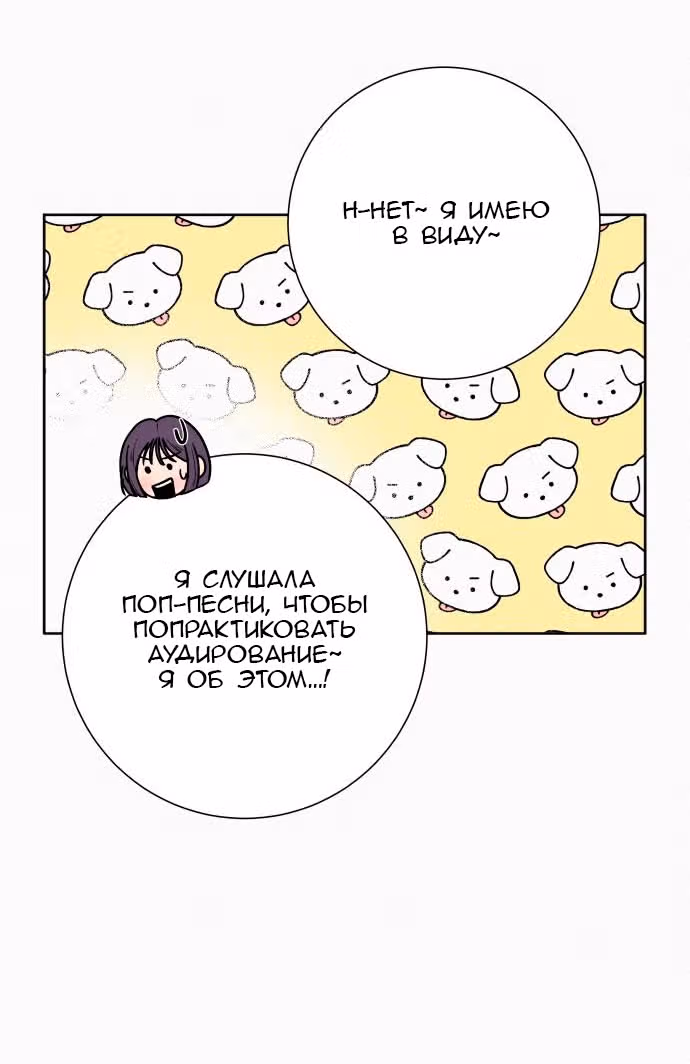 Операция: Настоящая любовь — Том 1 · Глава 86, страница 21
