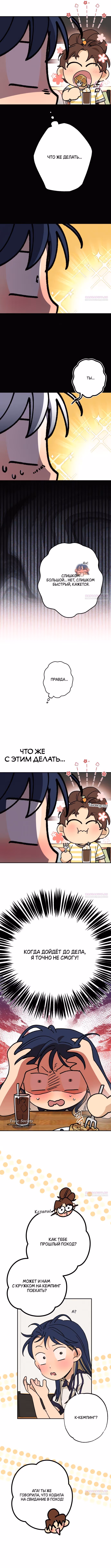 Между делом — Том 1 · Глава 54, страница 2