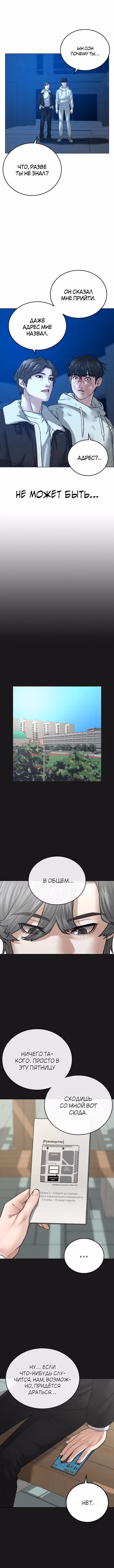 Реалити Квест — Том 1 · Глава 24, страница 9