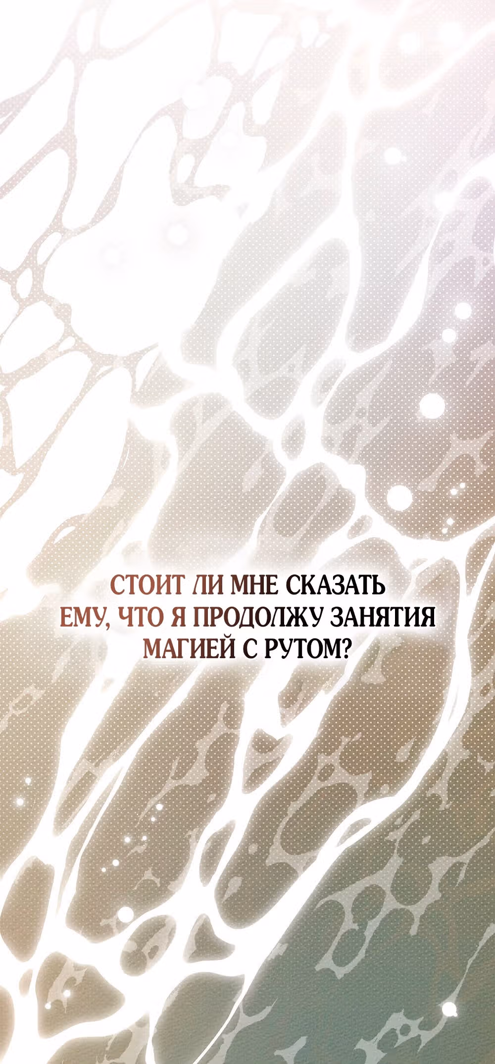 Под дубом — Том 3 · Глава 83, страница 47