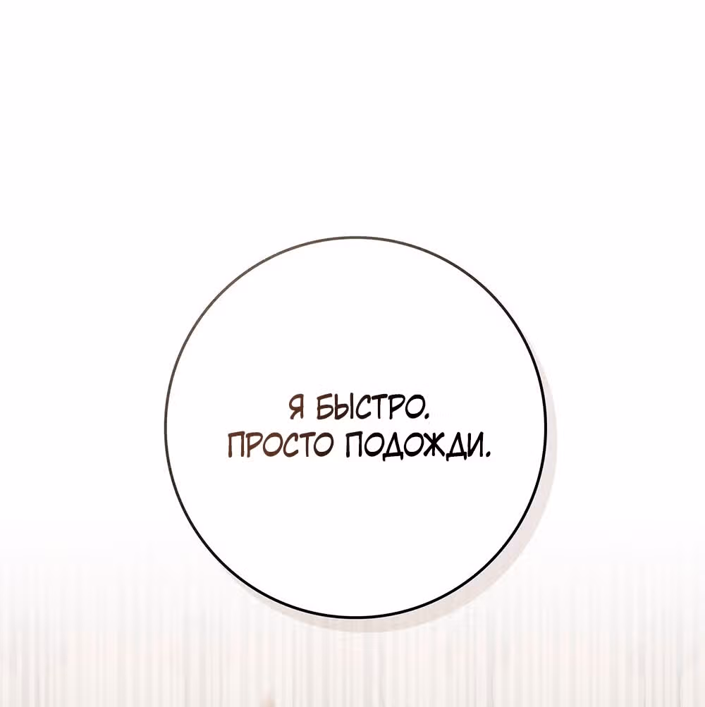 Под дубом — Том 3 · Глава 83, страница 8