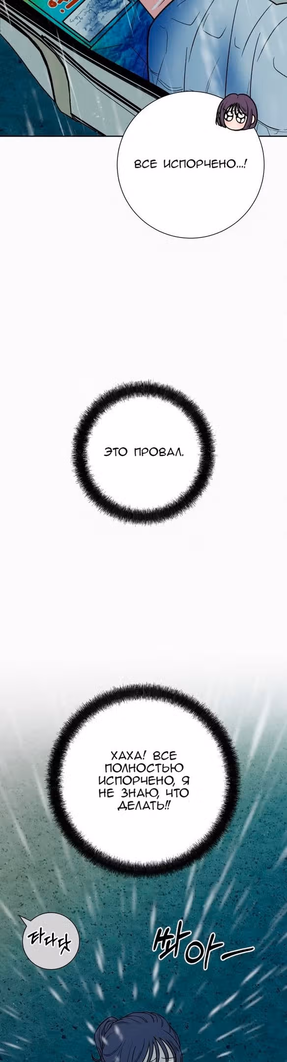 Операция: Настоящая любовь — Том 1 · Глава 87, страница 38