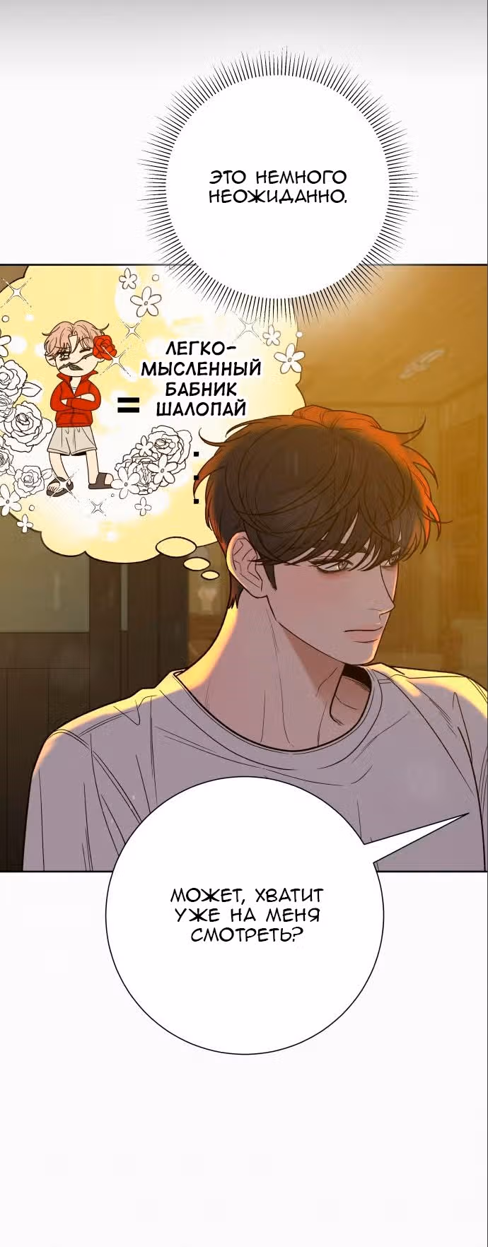Операция: Настоящая любовь — Том 1 · Глава 88, страница 24