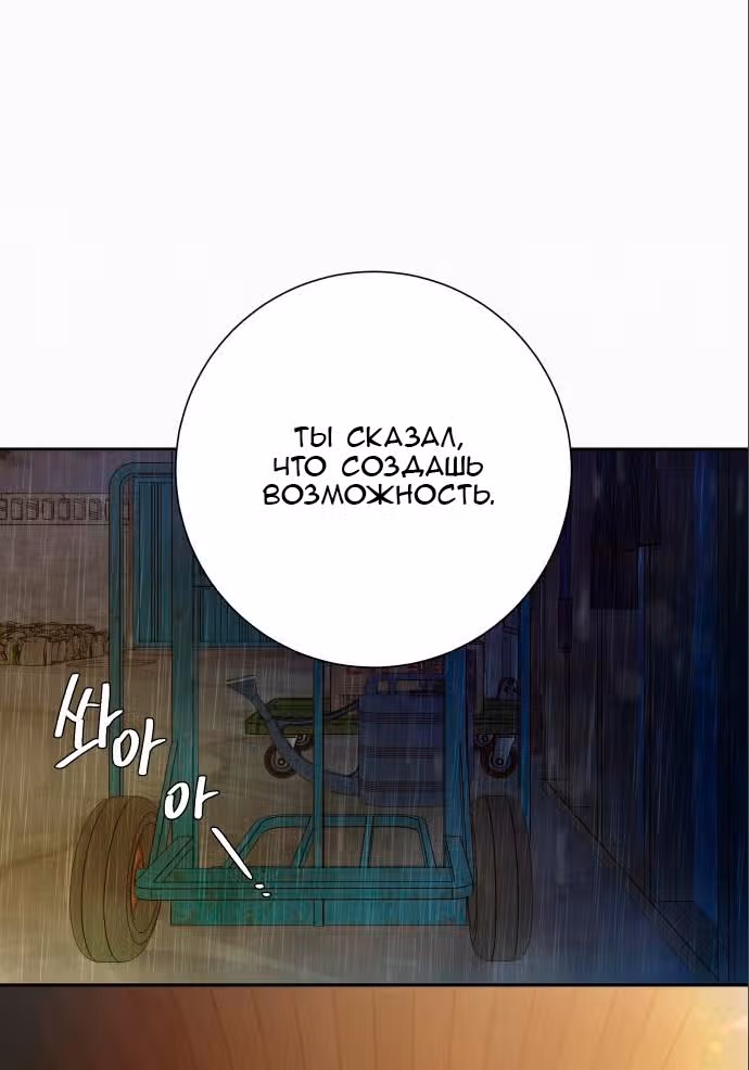 Операция: Настоящая любовь — Том 1 · Глава 88, страница 30