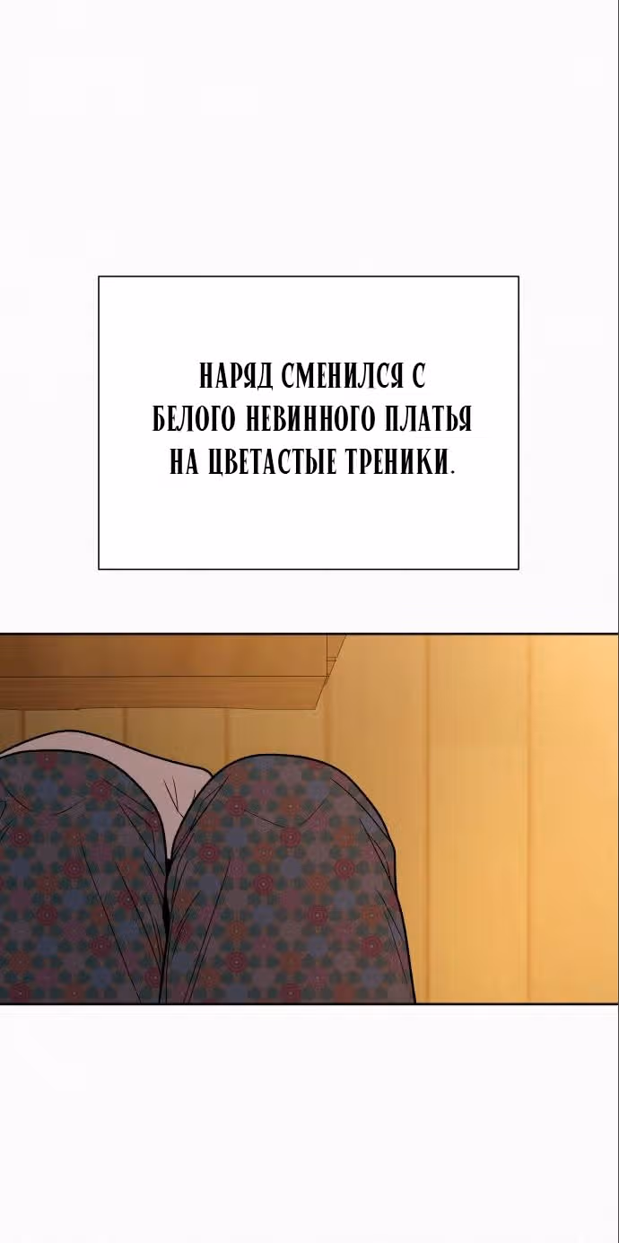 Операция: Настоящая любовь — Том 1 · Глава 88, страница 43