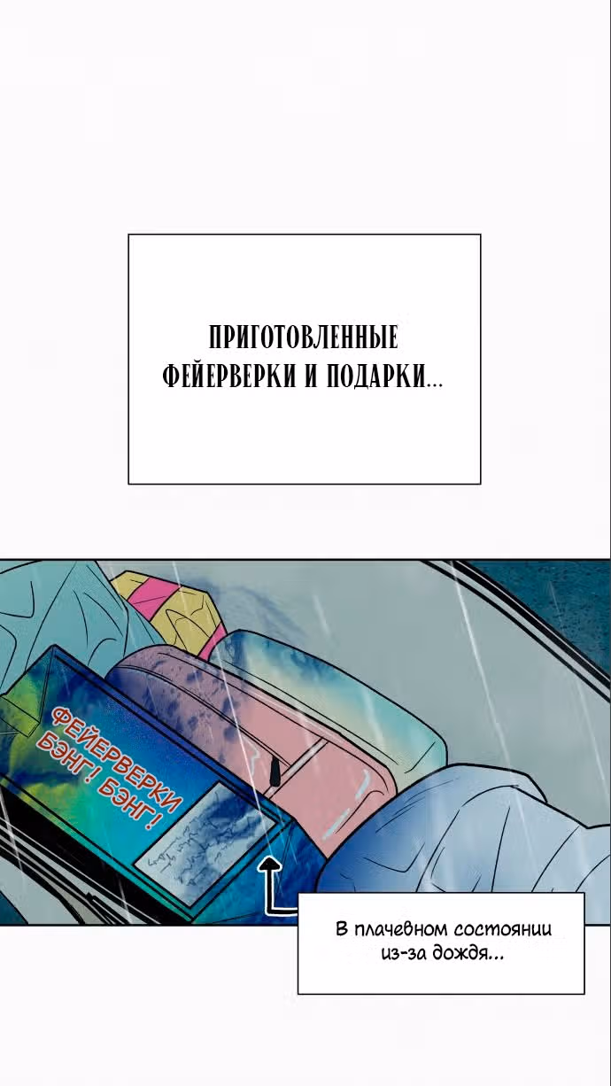 Операция: Настоящая любовь — Том 1 · Глава 88, страница 45