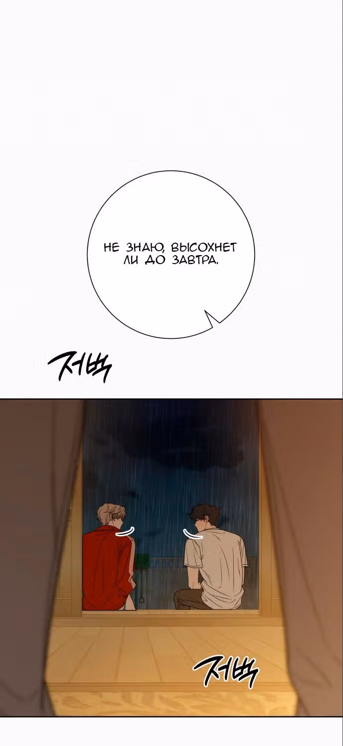 Операция: Настоящая любовь — Том 1 · Глава 88, страница 6
