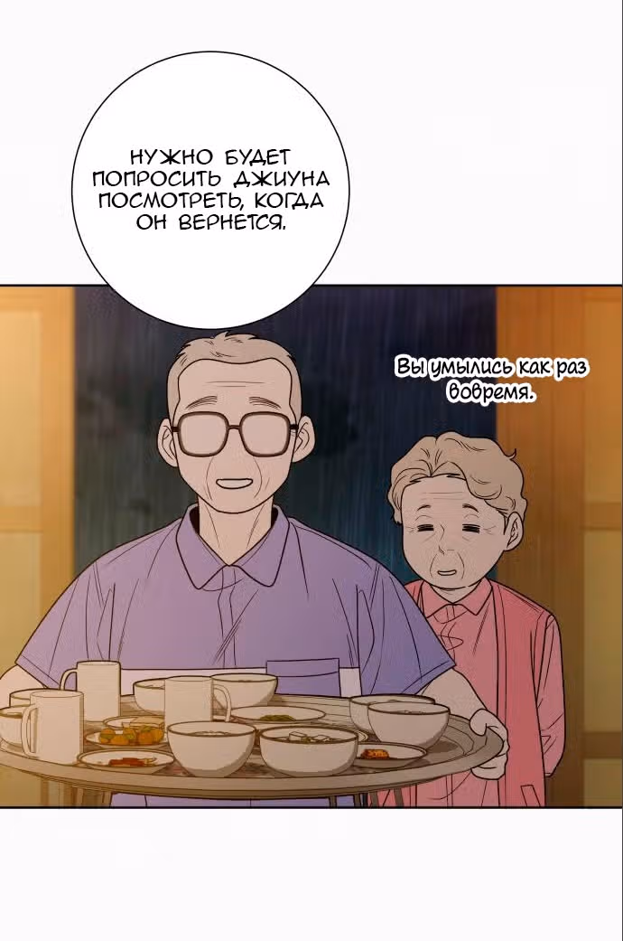 Операция: Настоящая любовь — Том 1 · Глава 88, страница 61