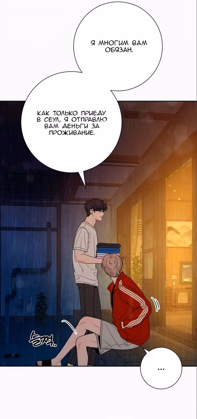 Операция: Настоящая любовь — Том 1 · Глава 88, страница 9