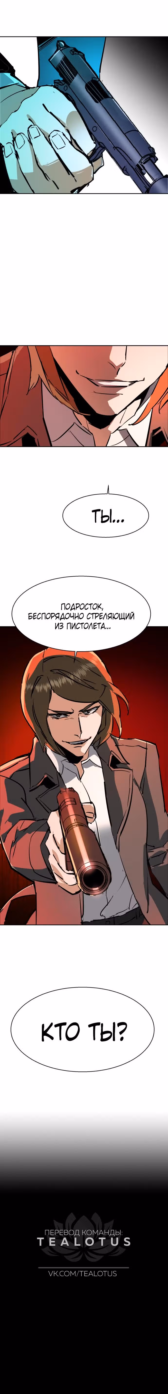 Прирожденный наёмник — Том 1 · Глава 129, страница 8