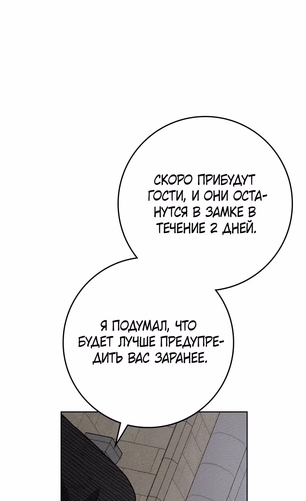 Под дубом — Том 3 · Глава 84, страница 50