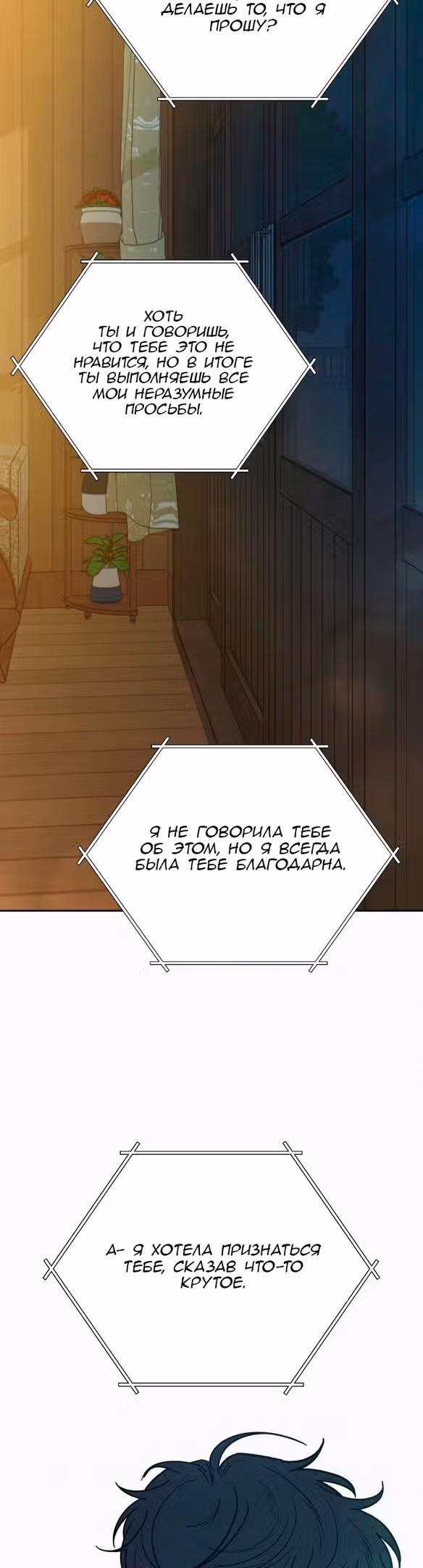 Операция: Настоящая любовь — Том 1 · Глава 89, страница 38