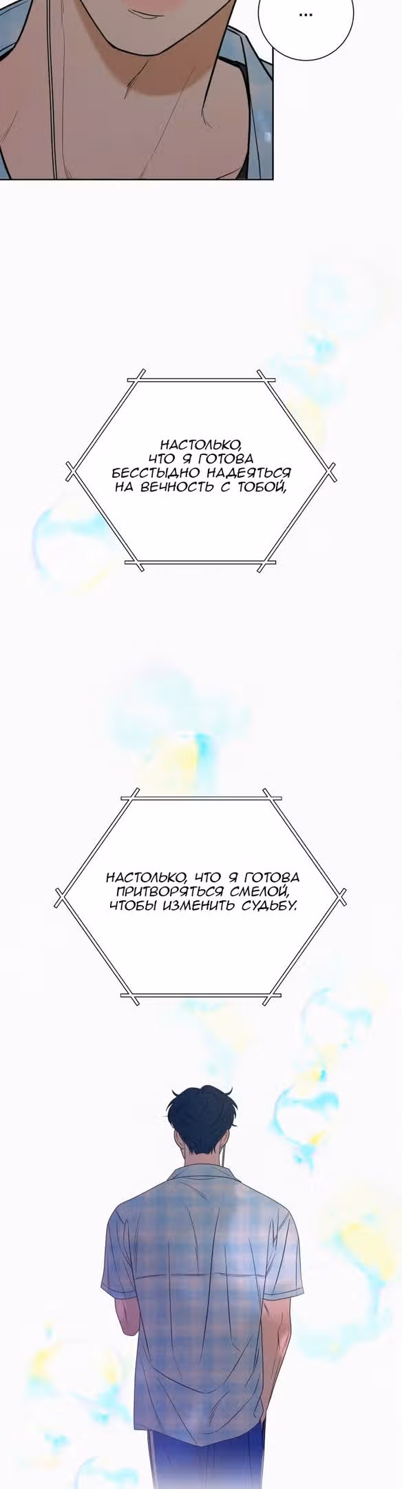 Операция: Настоящая любовь — Том 1 · Глава 89, страница 41
