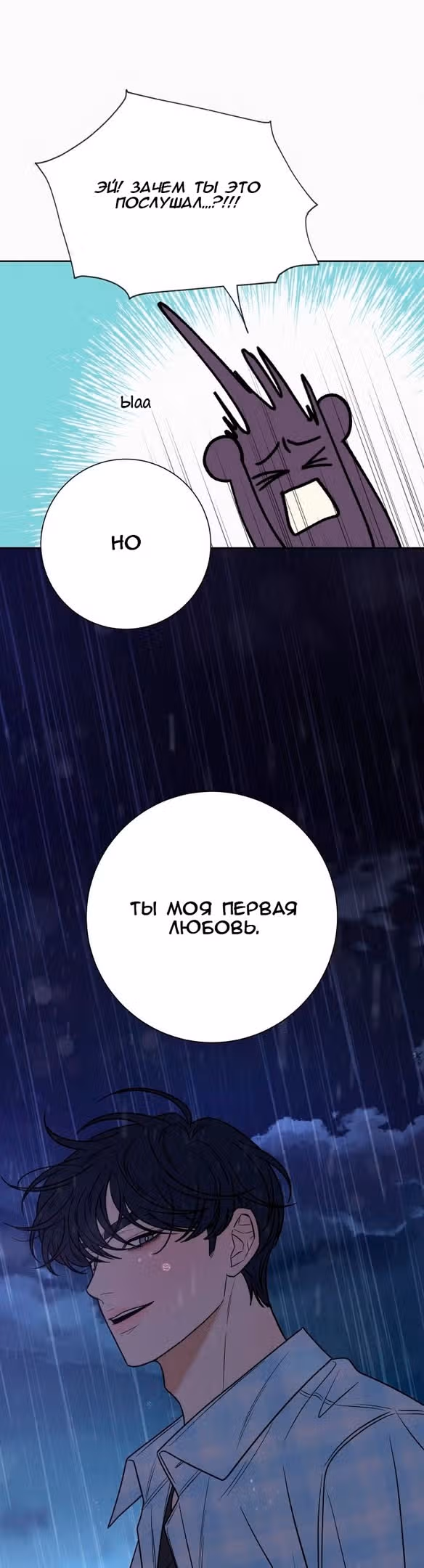 Операция: Настоящая любовь — Том 1 · Глава 89, страница 52