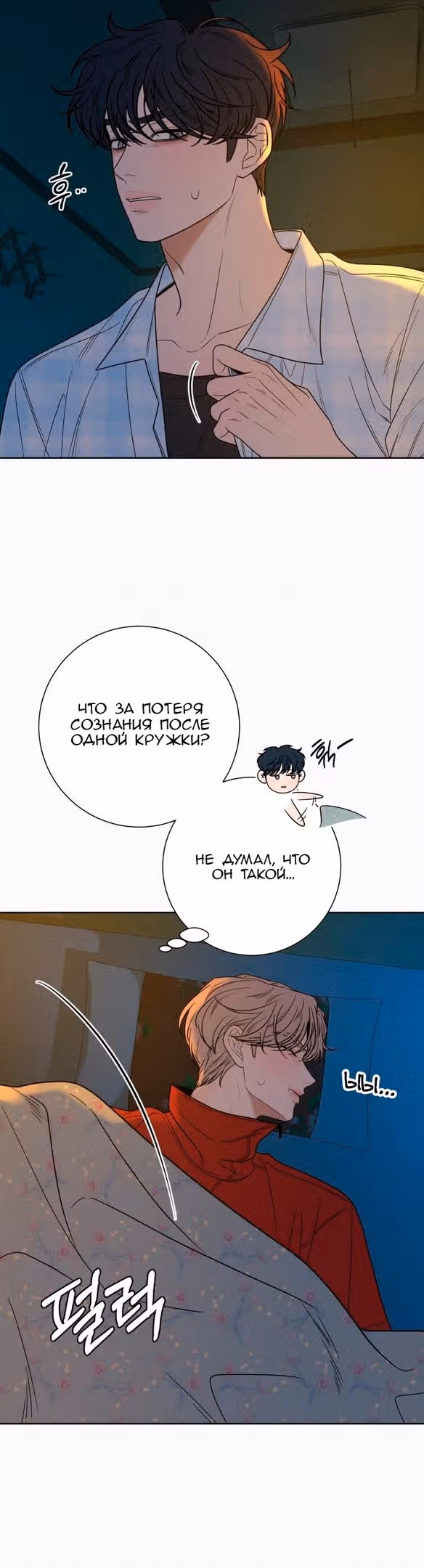 Операция: Настоящая любовь — Том 1 · Глава 89, страница 9