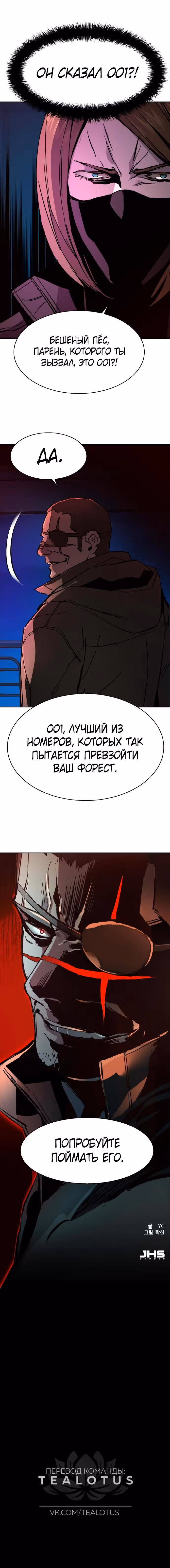 Прирожденный наёмник — Том 1 · Глава 135, страница 7